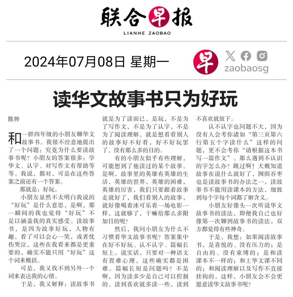 华文教育学会SCES The Society of Chinese Education Singapore