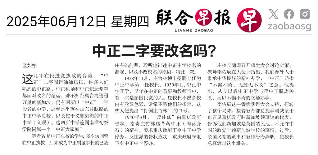 中正二字