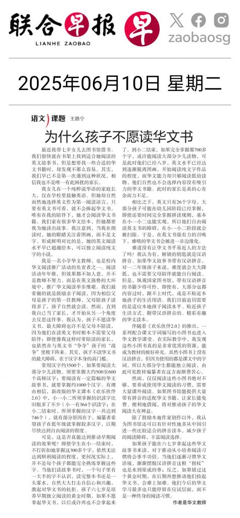 为什么孩子不愿意读华文书