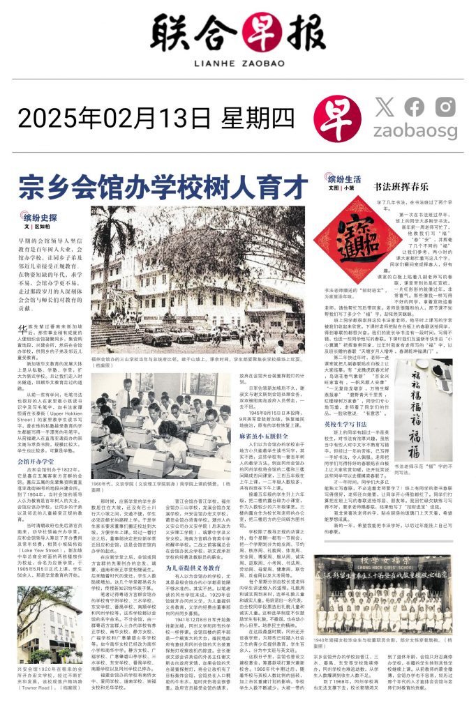 宗乡会馆办学树人育才