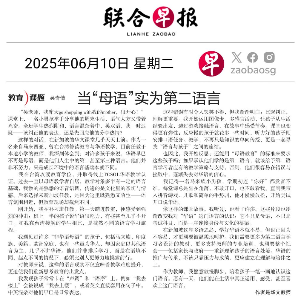 当“母语”实为第二语言