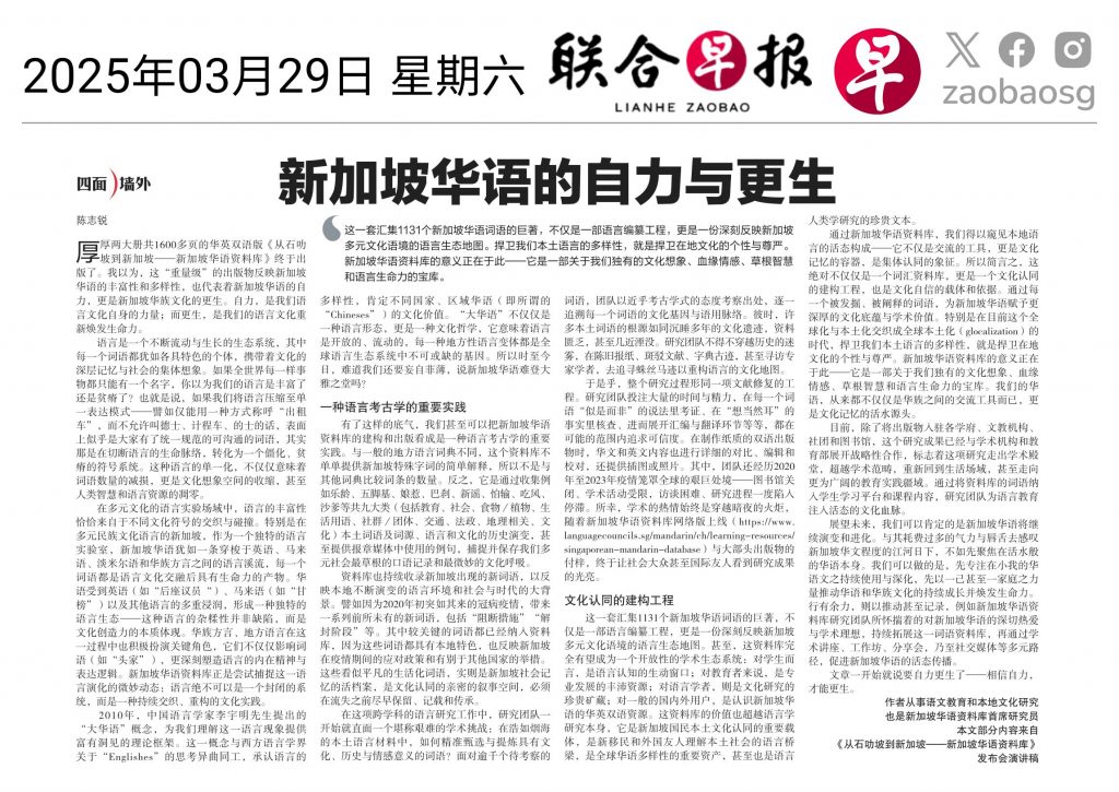 新加坡华语的自力与更生