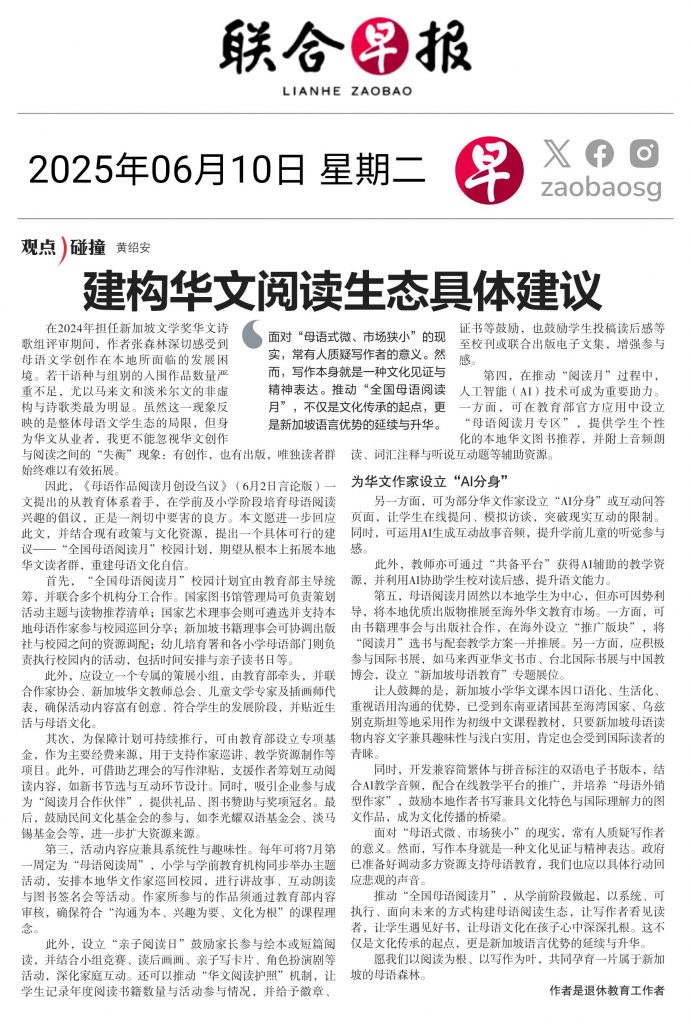 建构华文阅读生态具体建议