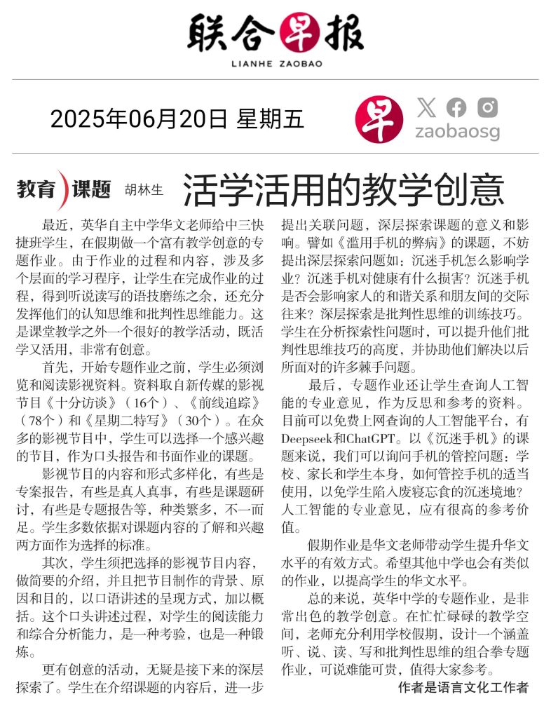 活学活用的教学创意