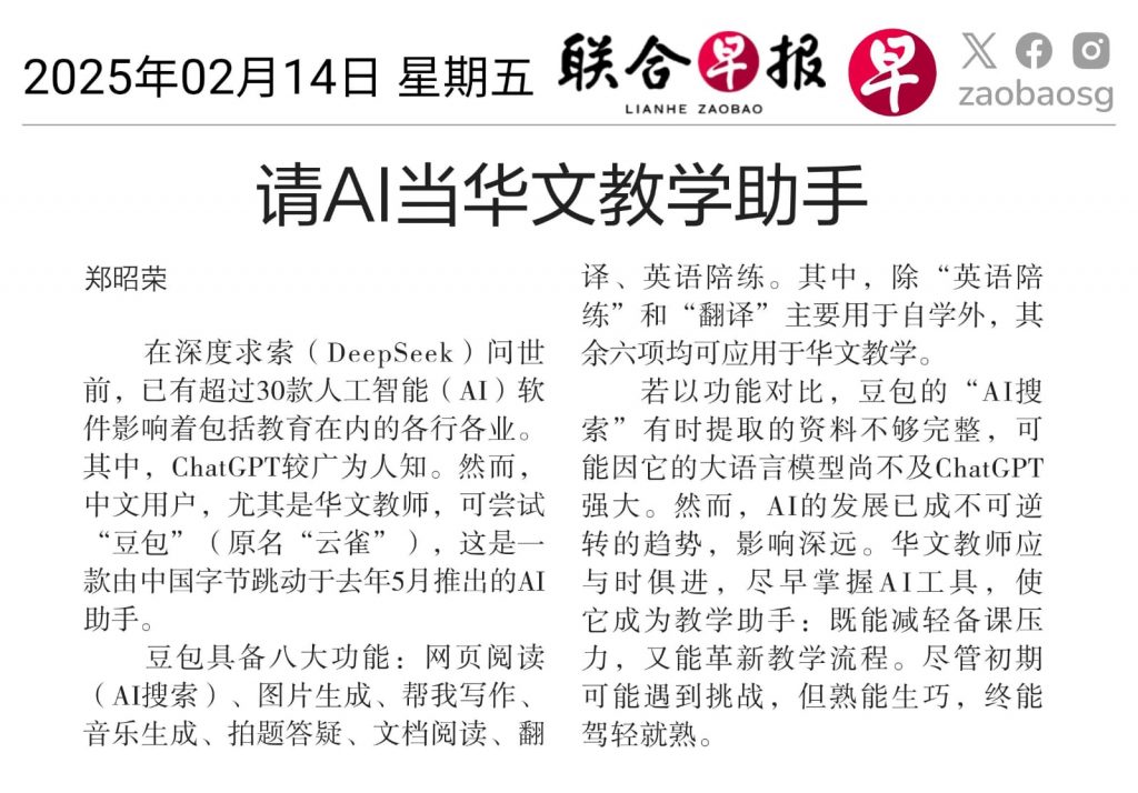 请AI当华文教学助手