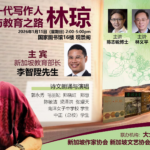 2026年1月11日 建国一代写作人林琼